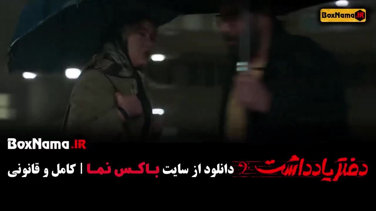 سریال دفتر یادداشت فیلیمو دفتر یادداشت قسمت۱