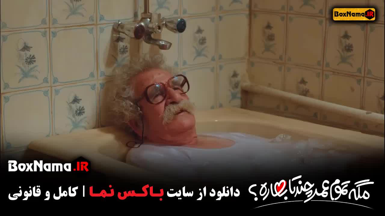 مگه تمام عمر چندتا بهاره ؟! کارگردان سروش صحت ۱ تا ۲۲