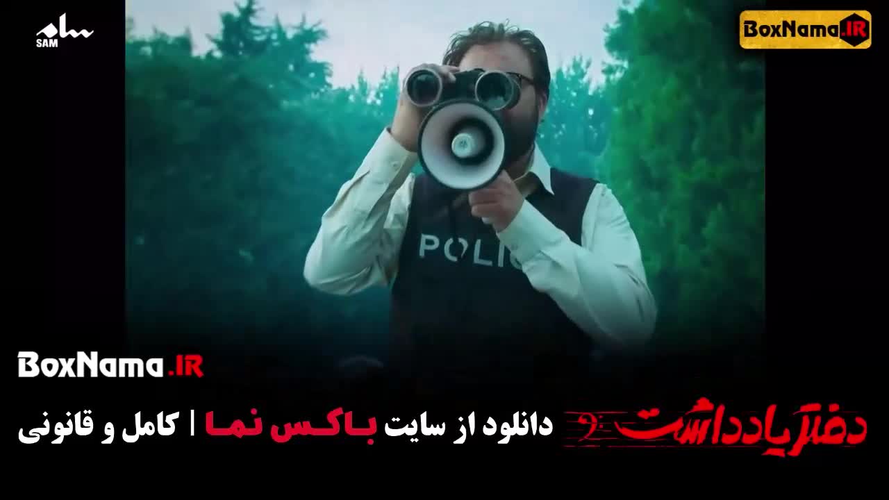 دفترچه یادداشت قسمت 5 / سریال دفتر یادداشت قسمت ۱