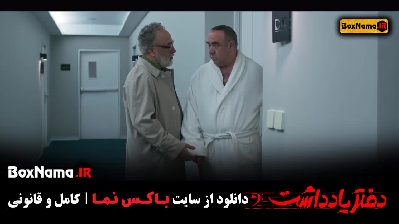 سریال دفتر یادداشت قسمت 5 فیلیمو / دفتر یادداشت ۴ فیلم نت