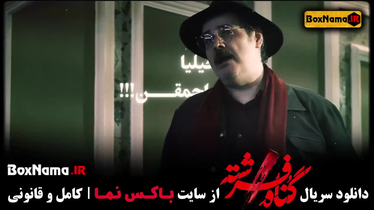 گناه فرشته قسمت ۸ هشتم / قسمت شانزدهم گناه فرشته