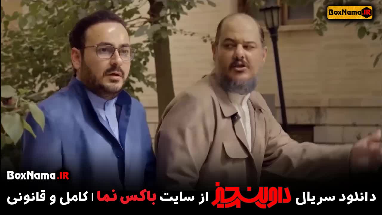 سریال طنز داوینچیز قسمت ۱ و ۲ سام درخشانی