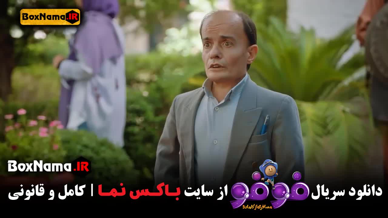 سریال کودکانه و شاد فوفو مسافری از کامادو