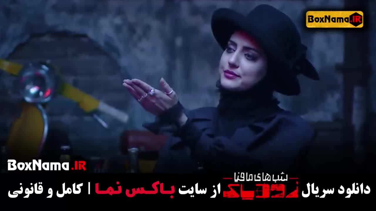 قسمت ۹ شب های مافیا زودیاک (هلیا امامی ایمان قیاسی فاطیما بهارمست)