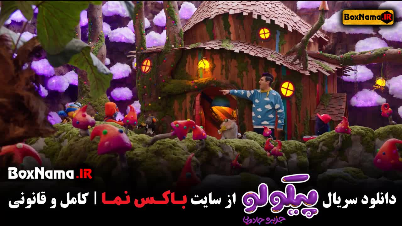 قسمت 12 پیکولو جزیره جادویی با کیفیت 720