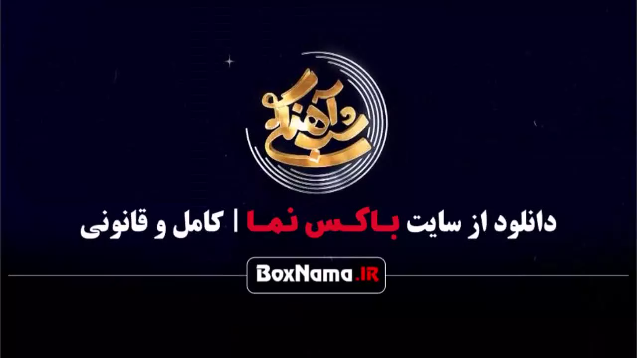 سریال شب آهنگی قسمت 13 با حضور مهمان سامان احتشامی پیانیست