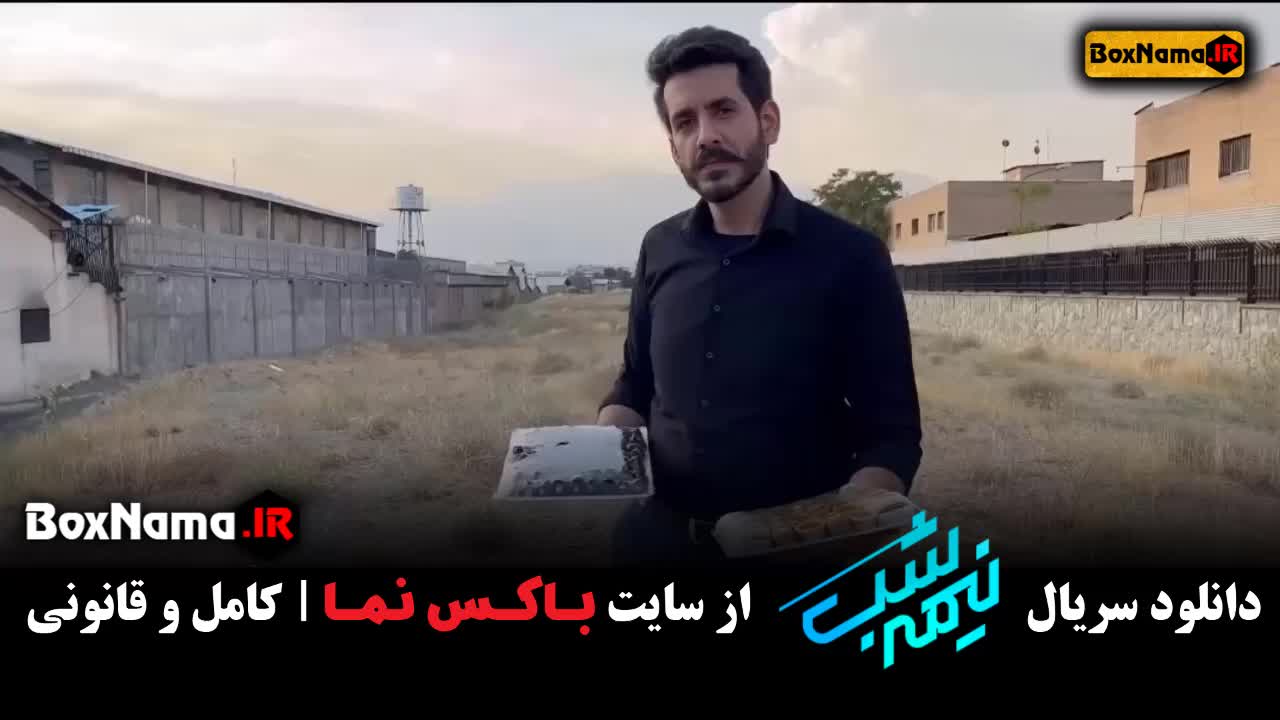 تماشای انلاین برنامه نیمه شب فصل ۳ قسمت ۱ تا ۱۲ رایگان