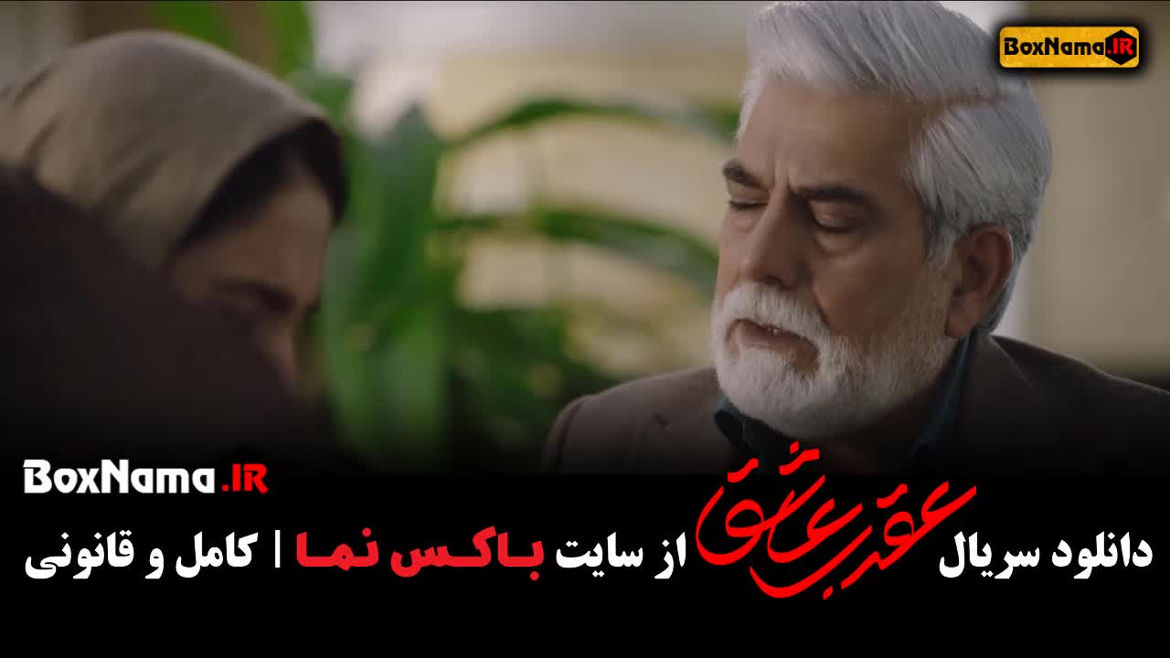 تماشای قسمت نوزدهم سریال عقرب عاشق (سریال عقرب قسمت ۱۹)