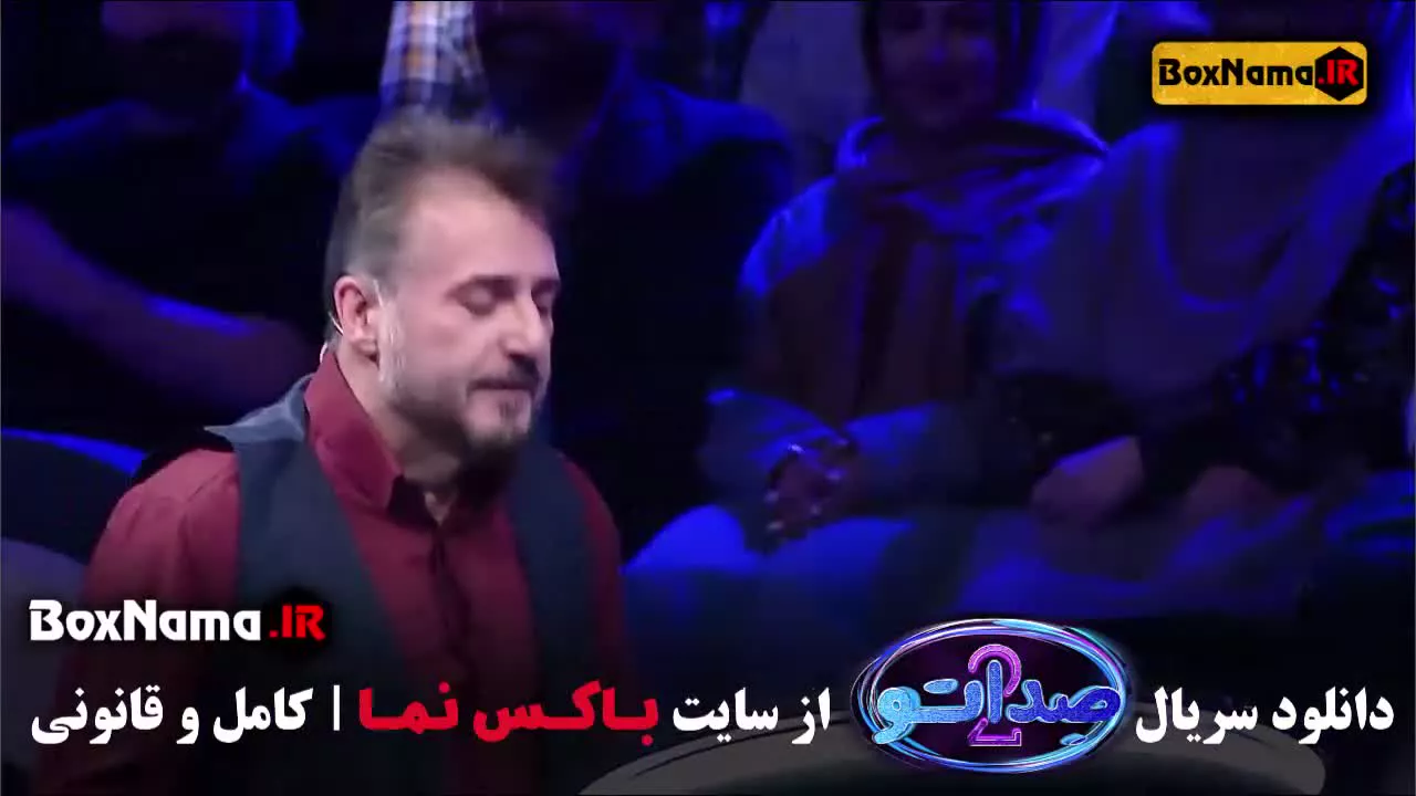 سریال صداتو فصل ۲ قسمت ۴ چهارم با حضور سید جواد هاشمی (کامل)