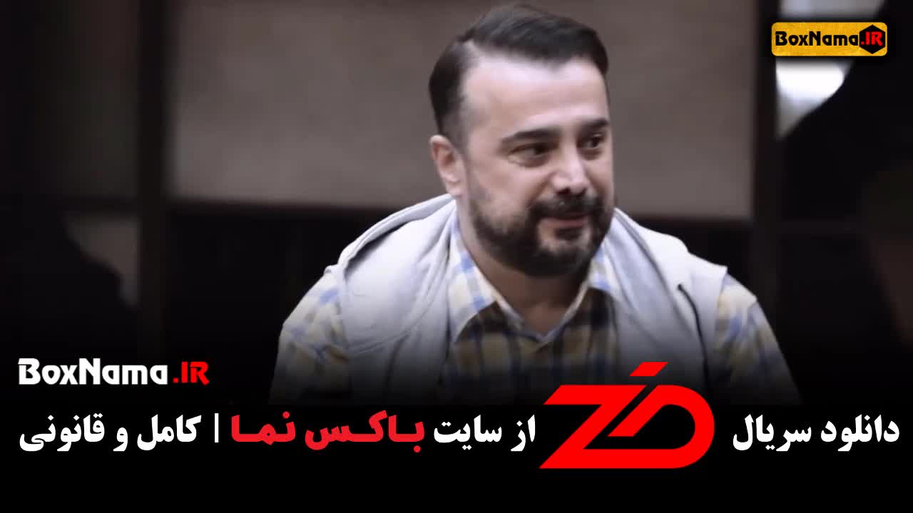 قسمت هشتم سریال ضد قسمت ۱ تا ۸ هشتم کامل و رایگان