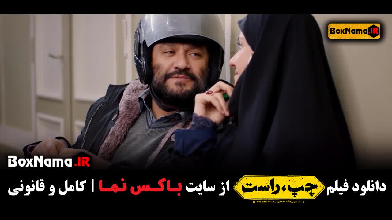 فیلم کمدی جدید چپ - راست با بازی رامبد جوان