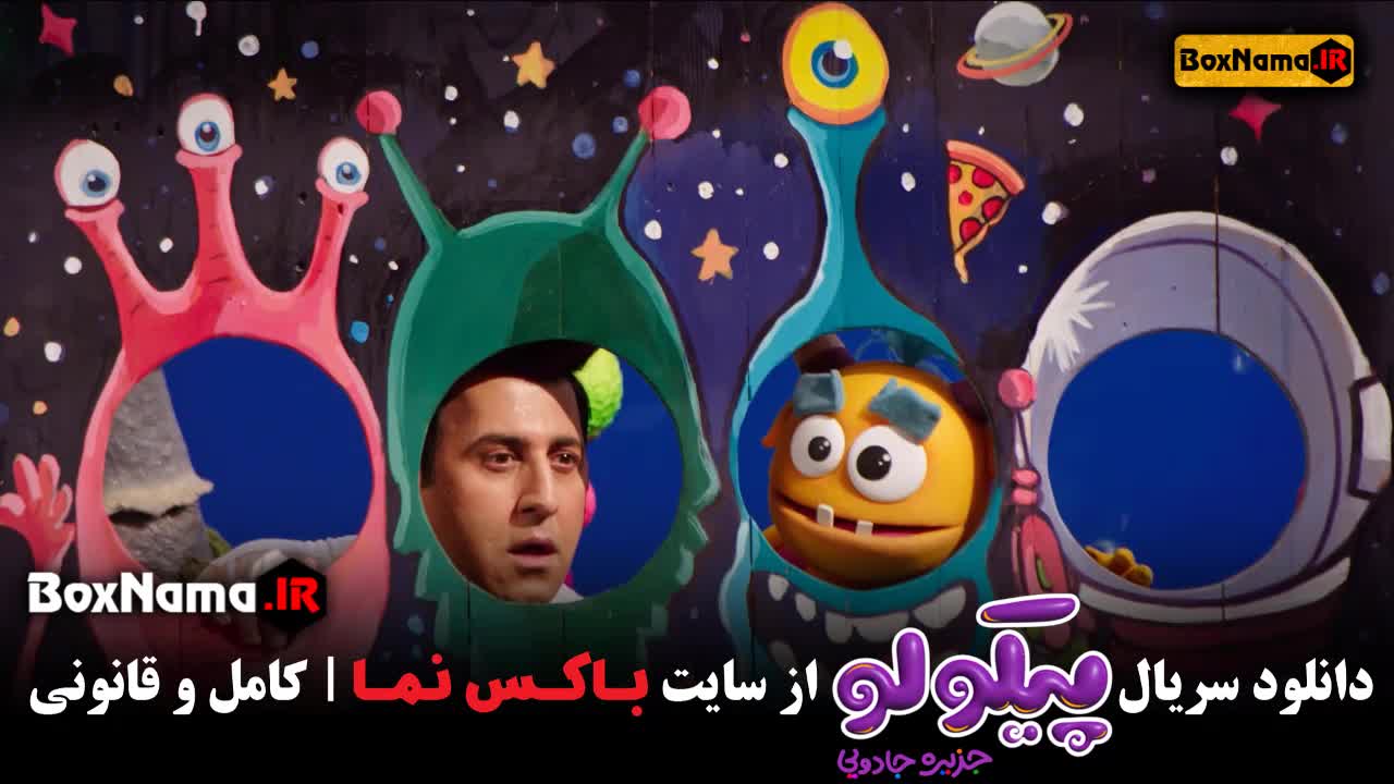 برنامه کودک پیکولو جزیره جادویی قسمت ۱ تا 11