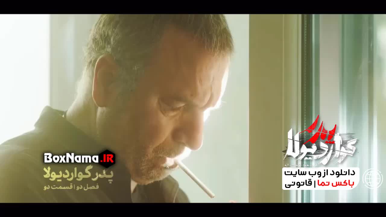 تماشای قسمت 12 پدرگواردیولا فصل دوم / قسمت ۳ پدر گواردیولا ۲