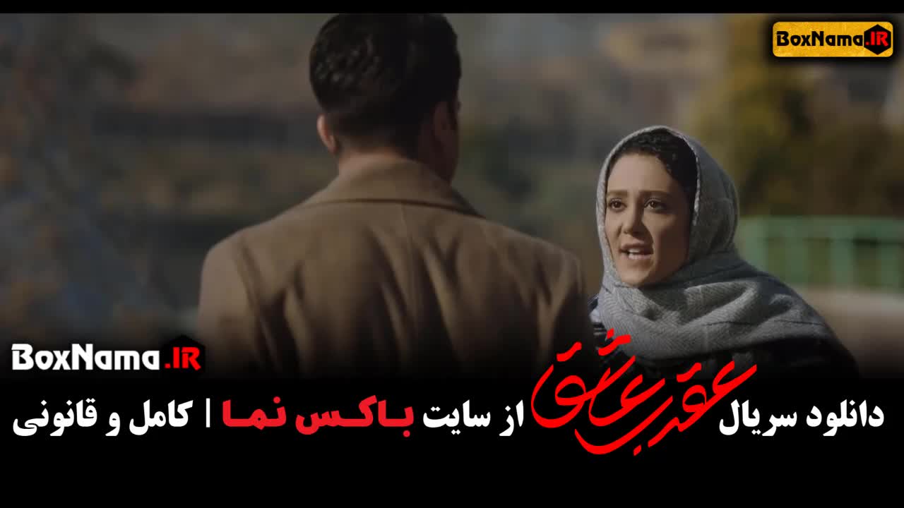 سریال عقرب عاشق قسمت ۱۲ کامل