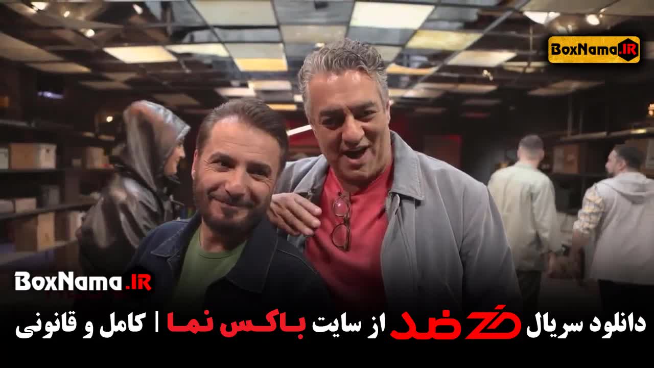 تماشای انلاین کامل بازی ضد قسمت ۱ تا ۹ نهم رایگان