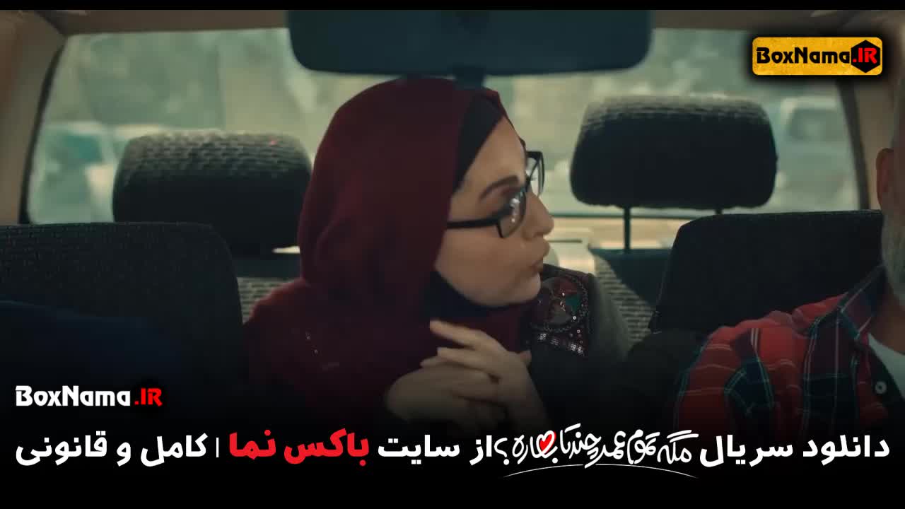 سریال مگه تموم عمر چند تا بهاره؟ ساختمان پزشکان