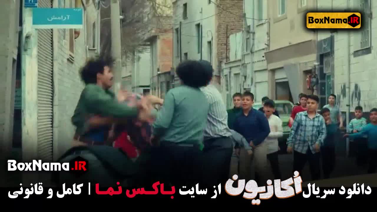 سریال اکازیون را آنلاین تماشا کنید