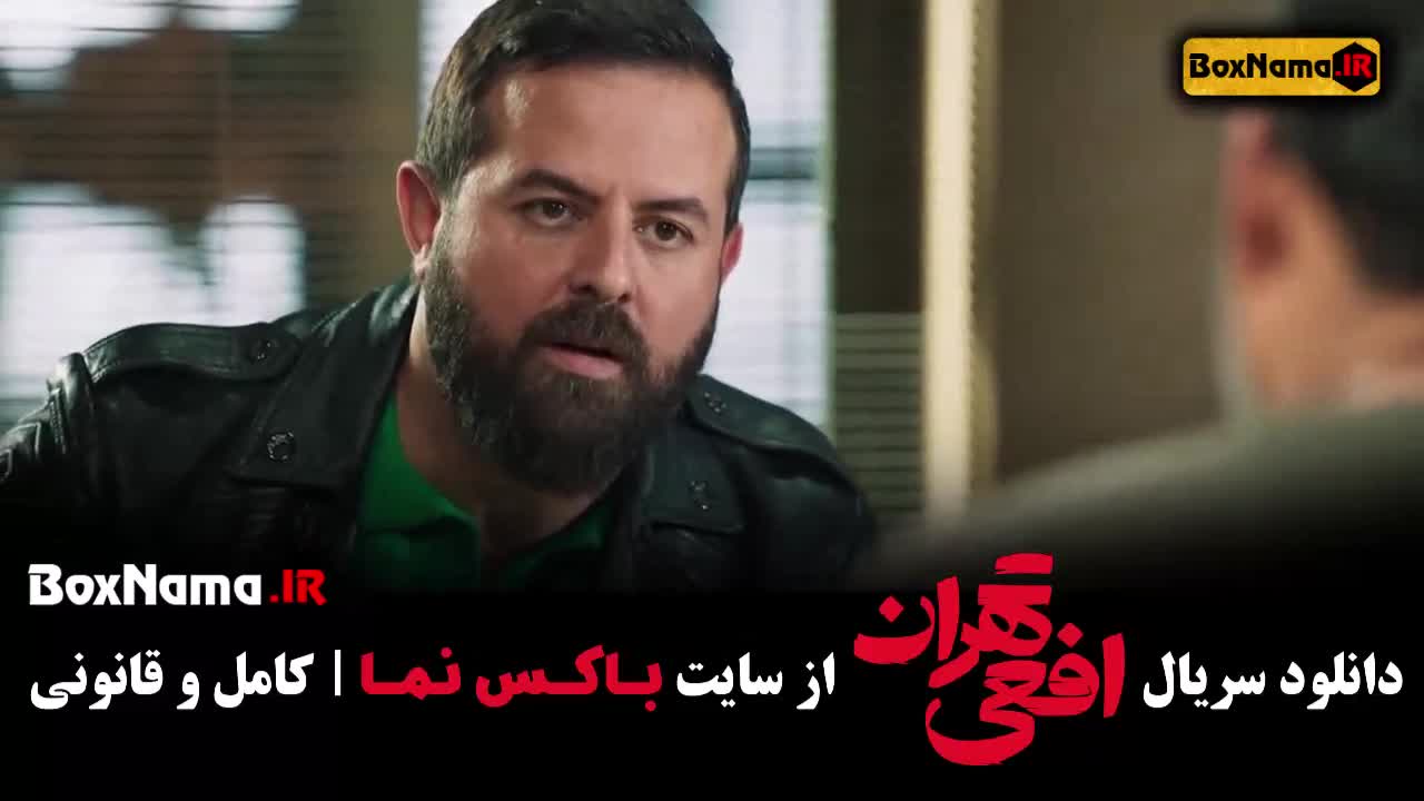 سریال افعی تهران رایگان و کامل قسمت 1 تا 7
