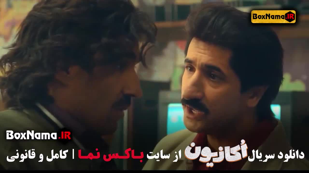 سریال اکازیون قسمت 3 کامل رایگان