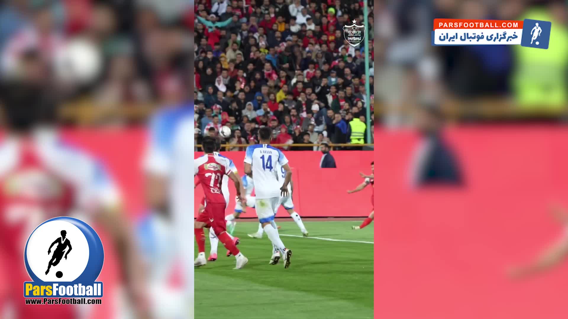 کلیپ دیده نشده از دیدار پرسپولیس - ملوان + سند