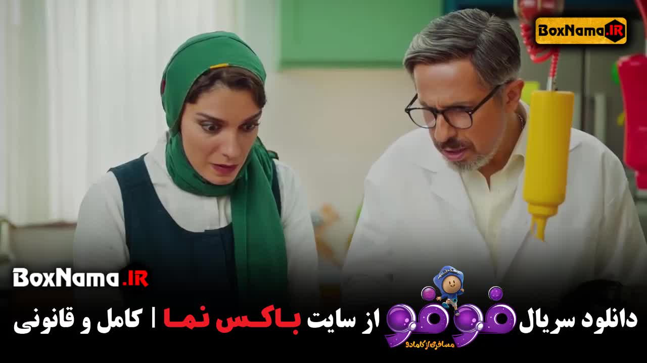 سریال فوفو  قسمت ۷ هفتم کامل (پخش انلاین سریال فوفو)