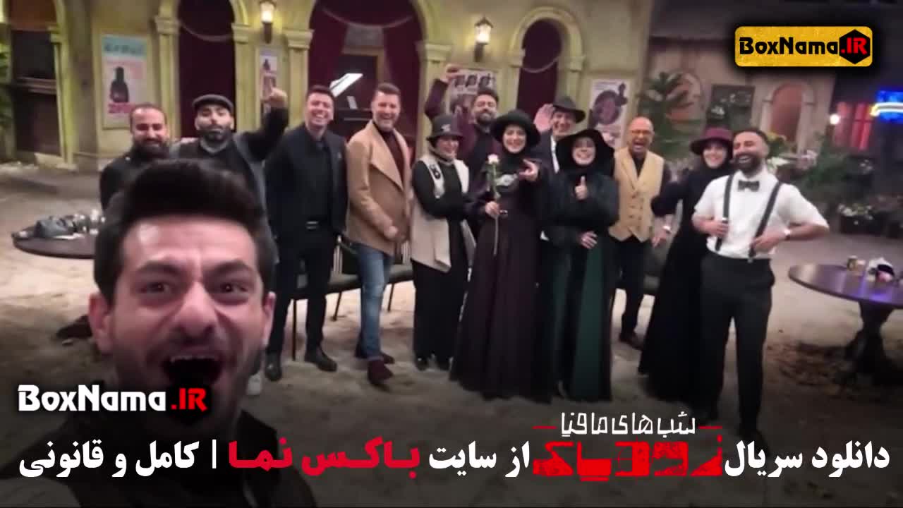 شب های مافیا زودیاک قسمت اول