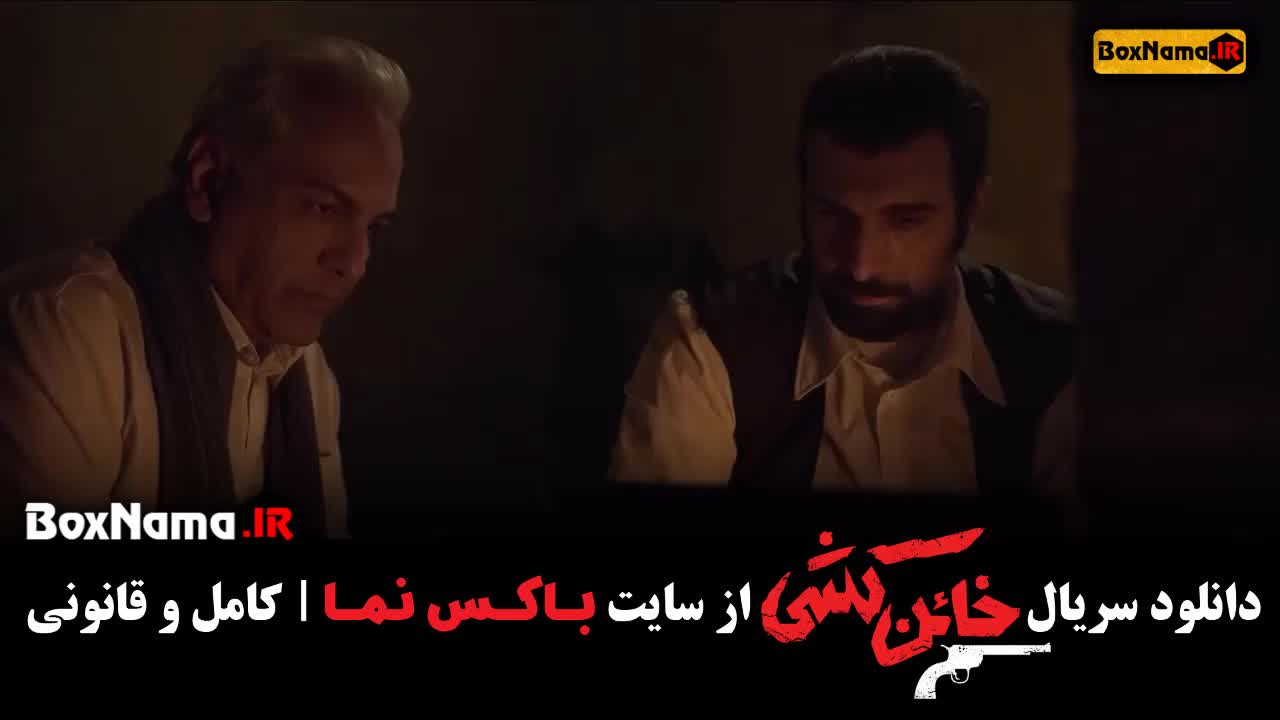 قسمت ۱ سریال خائن کشی مهران مدیری (خائن کُشی قسمت اول)