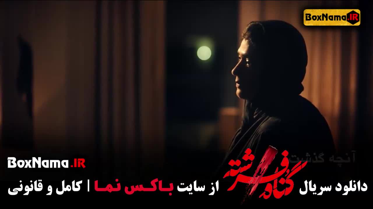 گناه فرشته قسمت اول تا 18 هجدهم کامل (سریال جدید ایرانی)