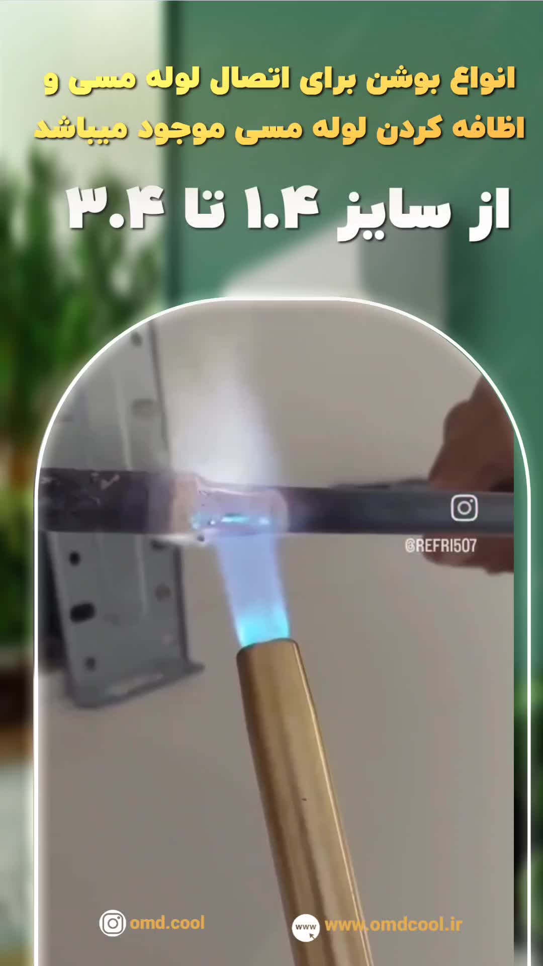 خرید بوشن مسی در سایزهای مختلف