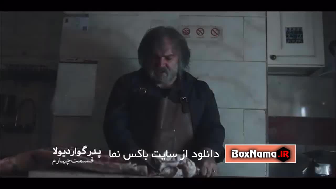 آیا قسمت جدید فیلم پدر گواردیولا رو تماشا کردید؟