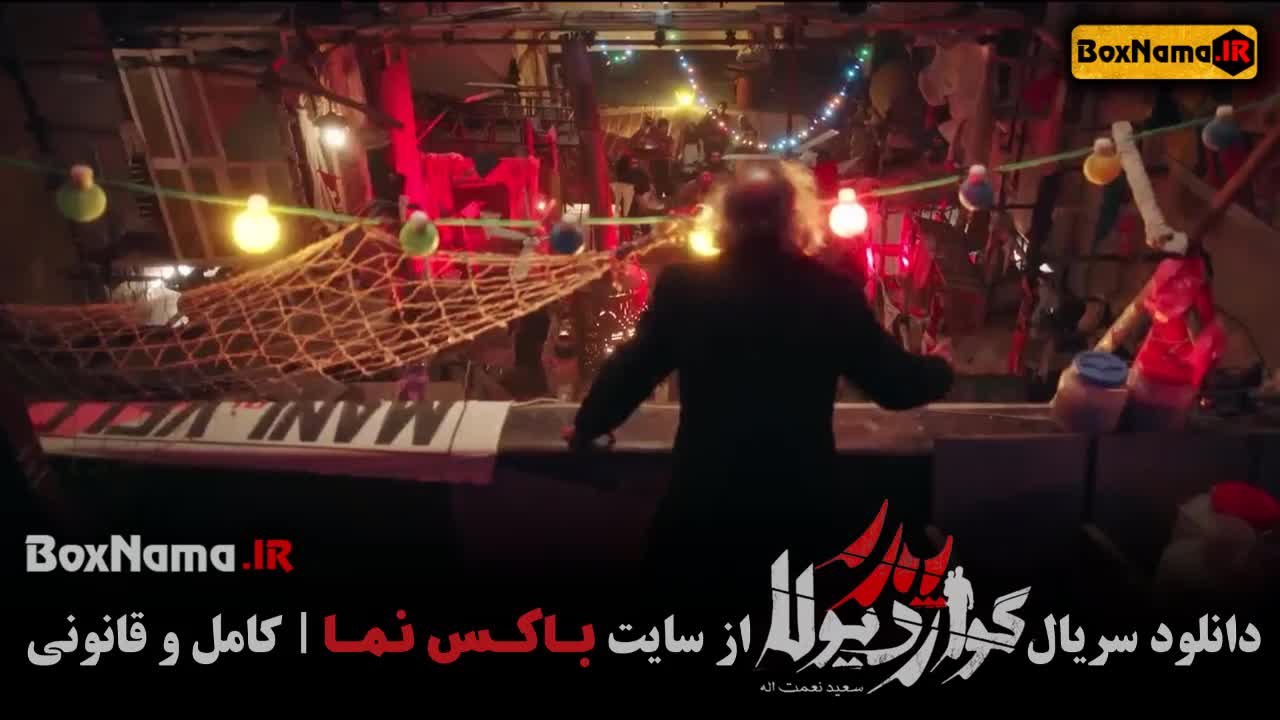 قسمت 5 پدر گواردیولا / تماشای فیلم پدر گواردیولا قسمت پنجم