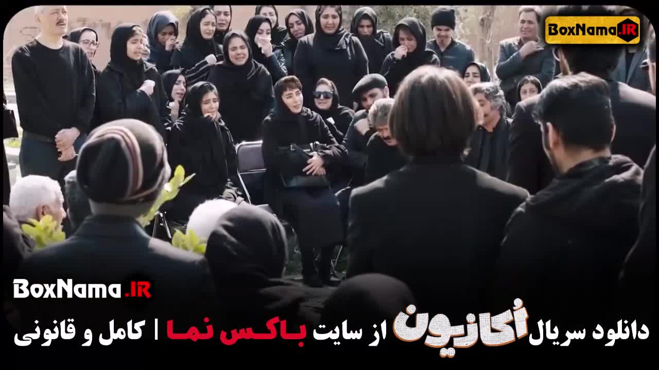 سریال اکازیون - هادی کاظمی و ایمان صفا