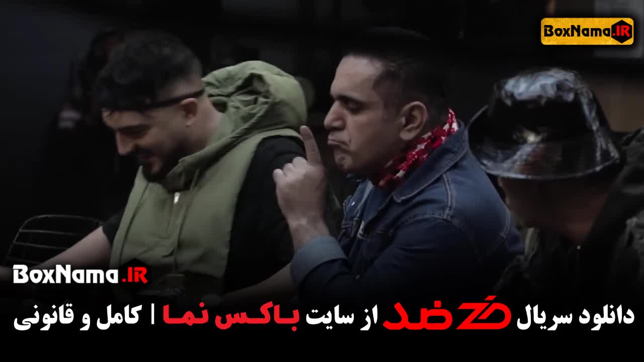 بازی ضد قسمت ششم (تماشای ضد ۱ تا ۶ مجید واشقانی)