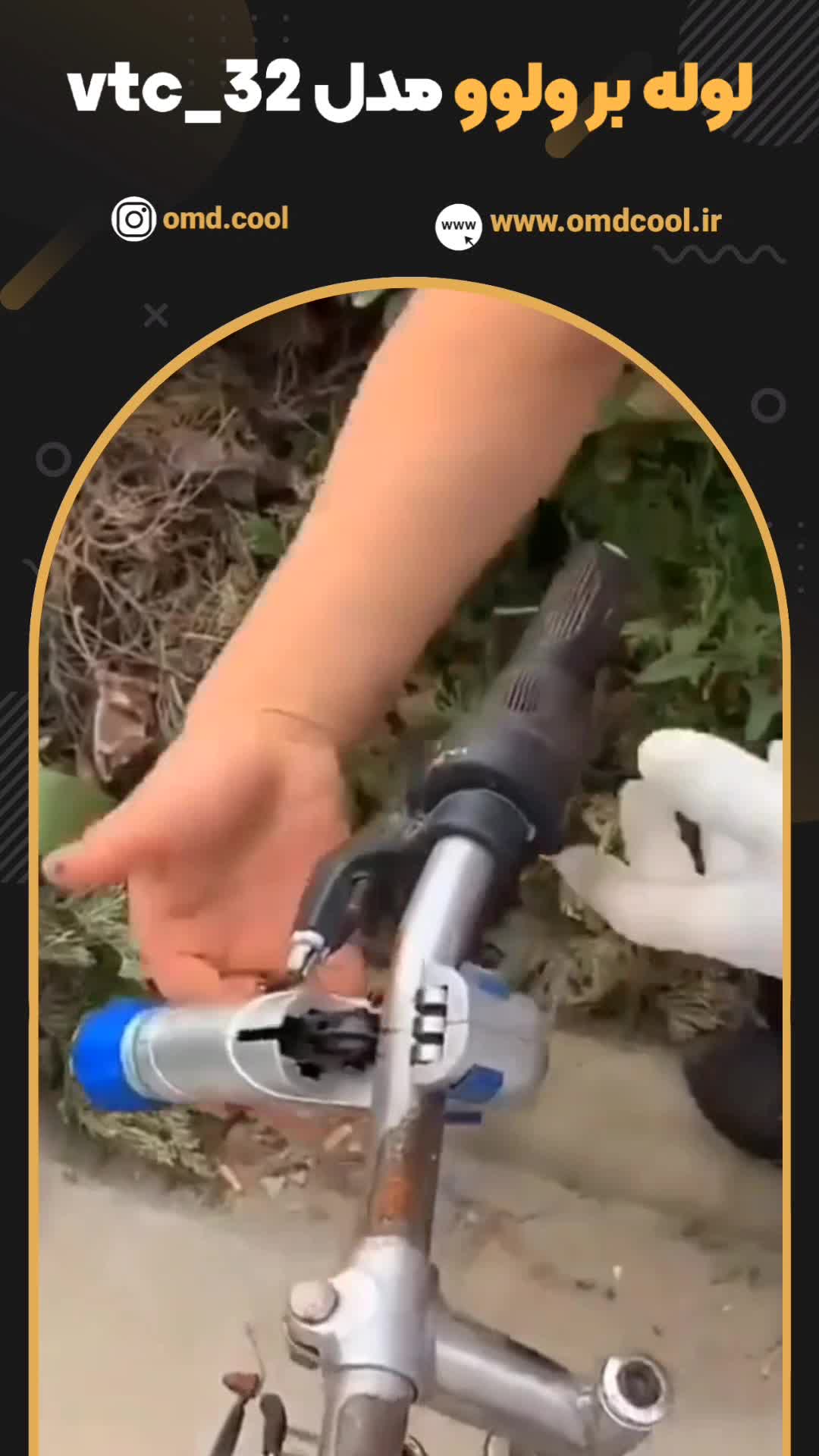 خرید لوله بر ولیو