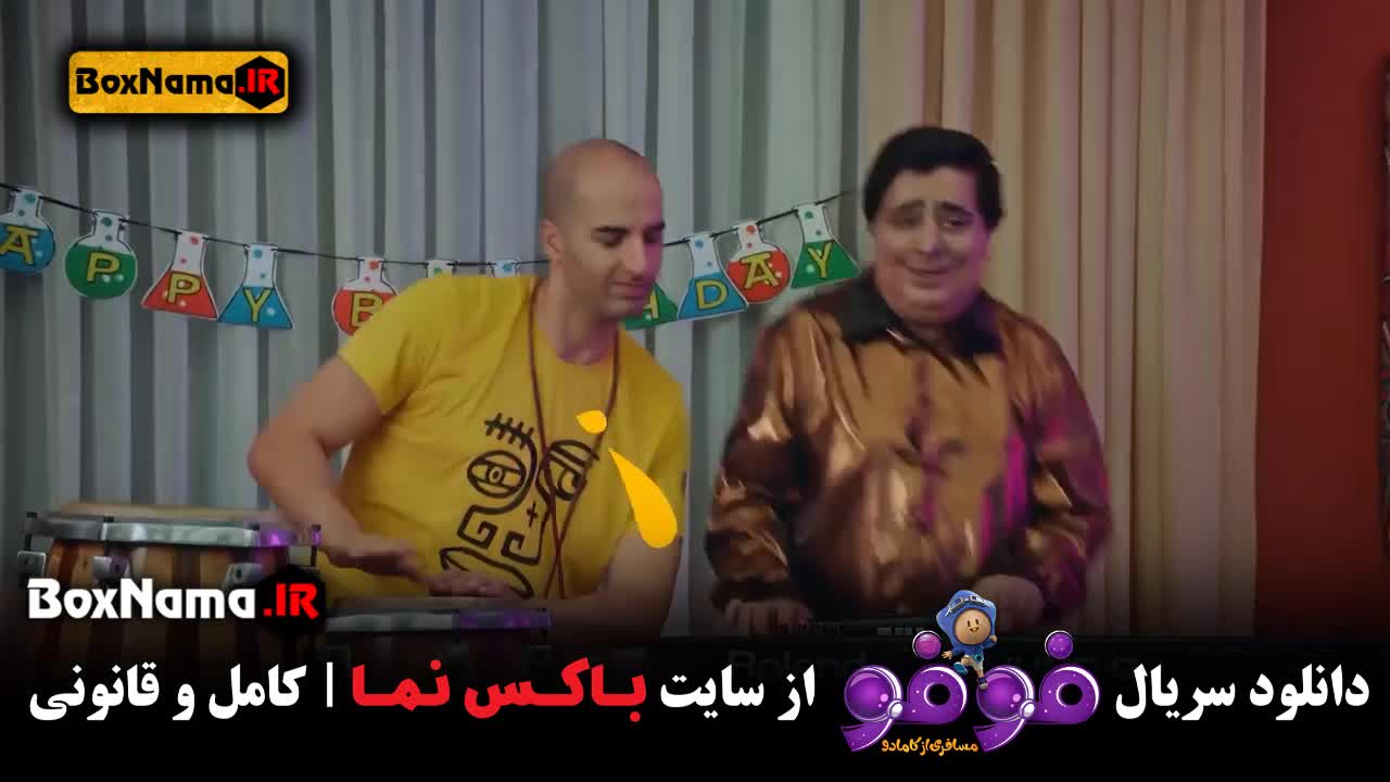 تماشای قسمت دهم فوفو مسافری از کامادو پخش انلاین