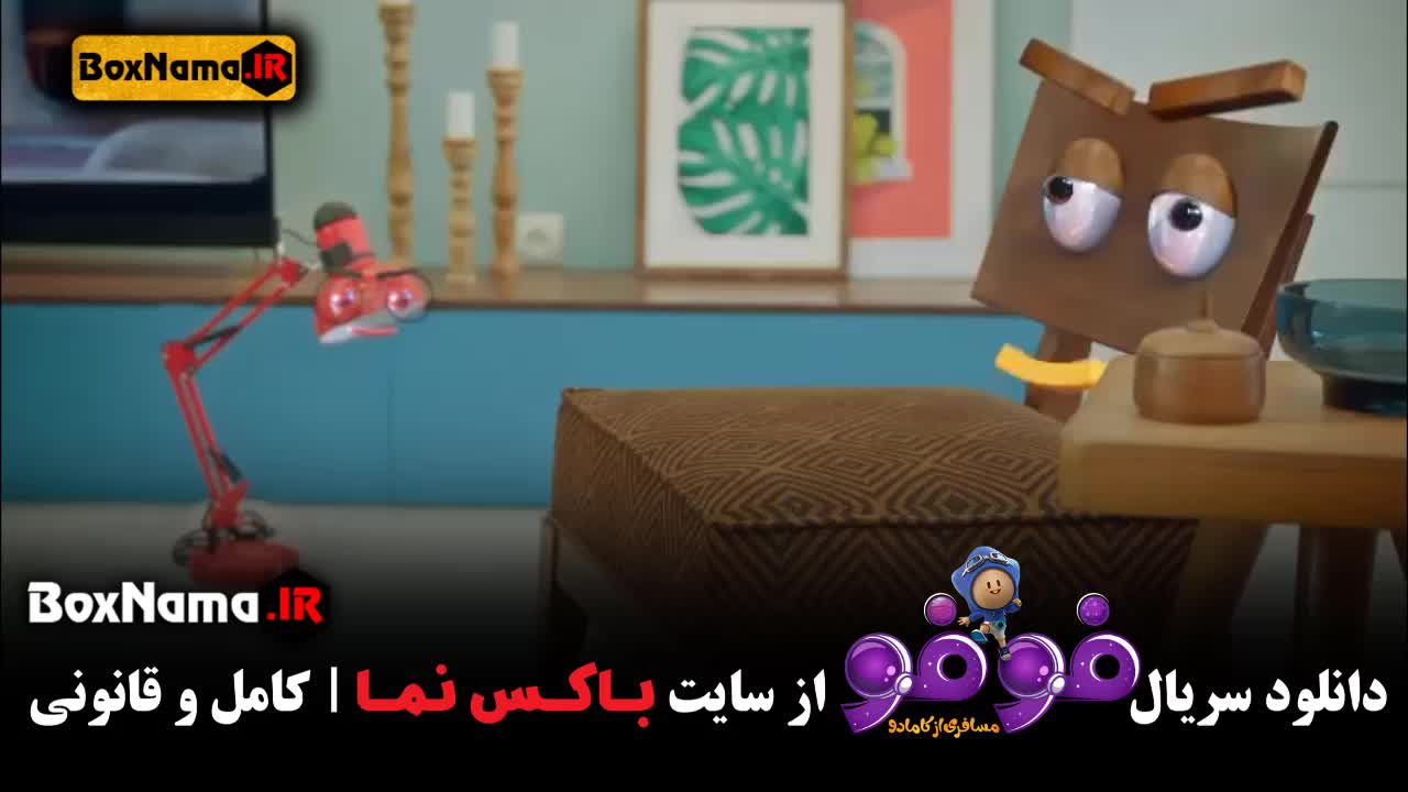 تماشای انلاین فیلم فوفو قسمت ۶ ششم کامل (پخش انلاین فوفو)