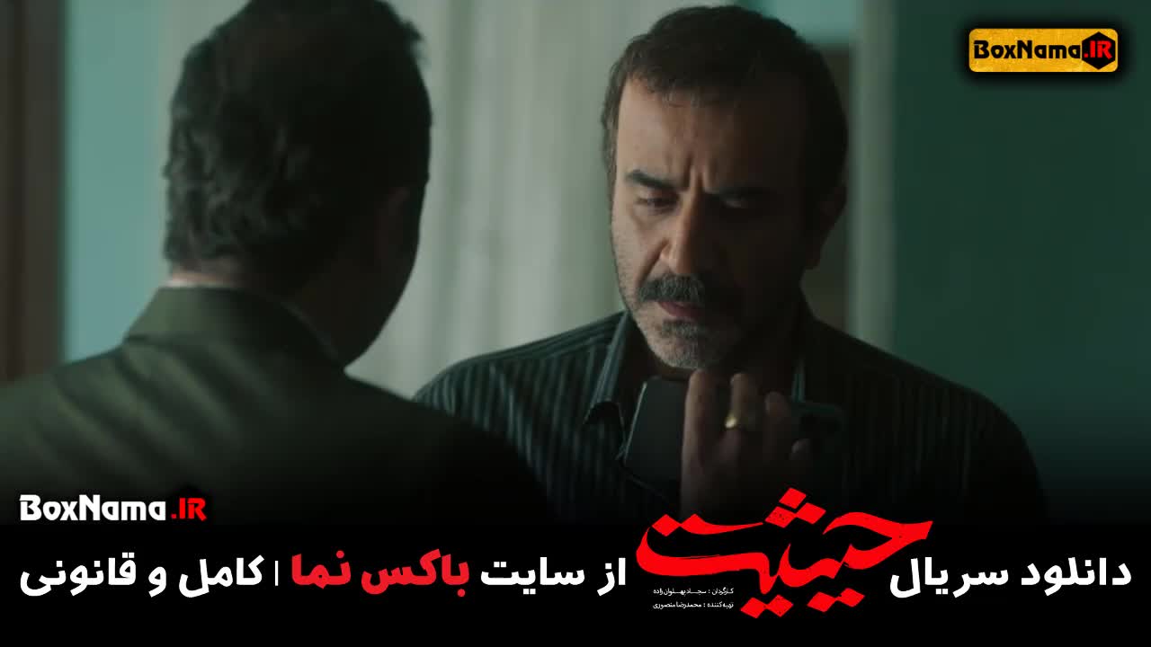 حیثیت گمشده قسمت ۹ فیلیمو (کامل حیثیت ۱ تا ۹ آخر)