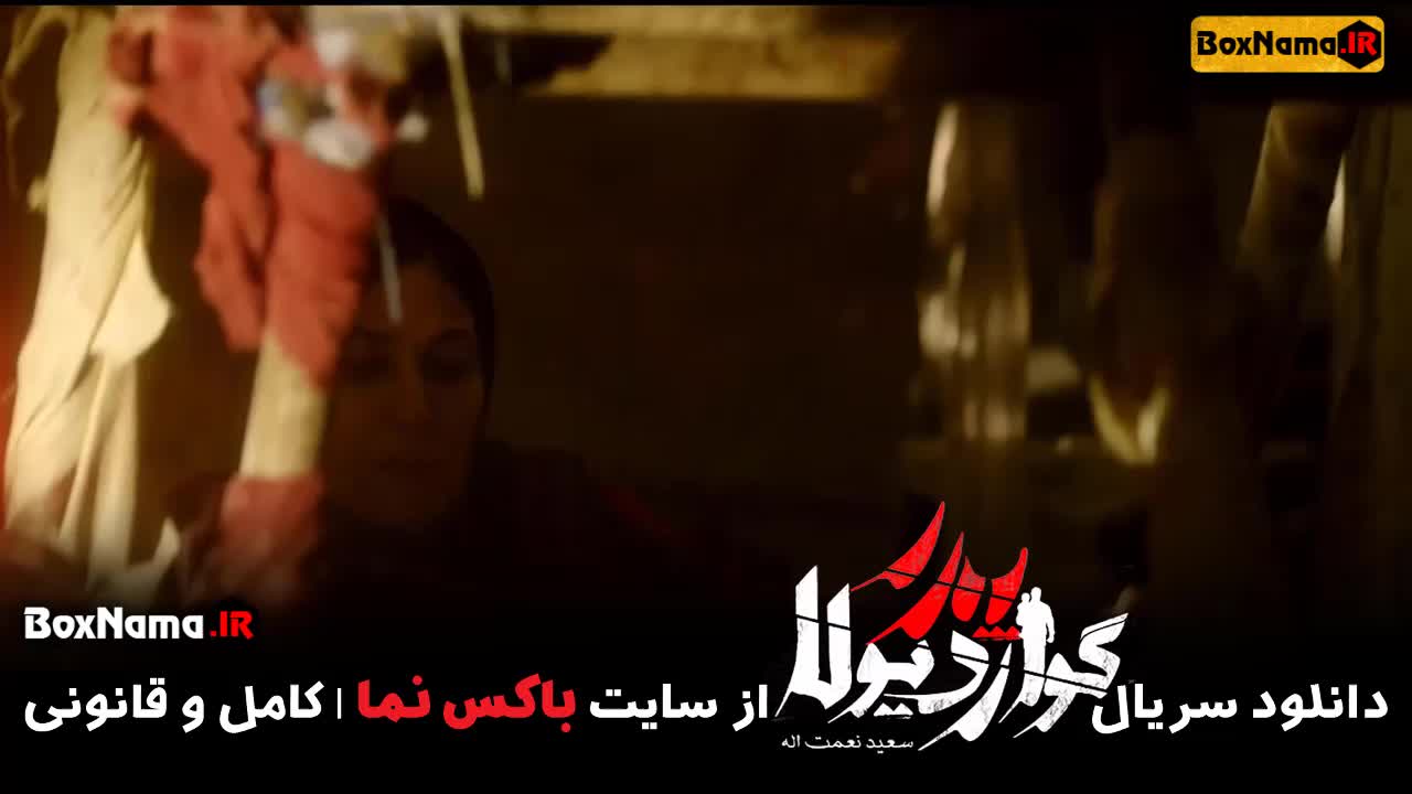 قسمت چهارم فیلم پدر گواردیولا ۴ (سریال پدر گواردیولا)