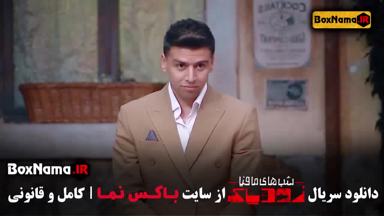 زودیاک مافیا قسمت ۳