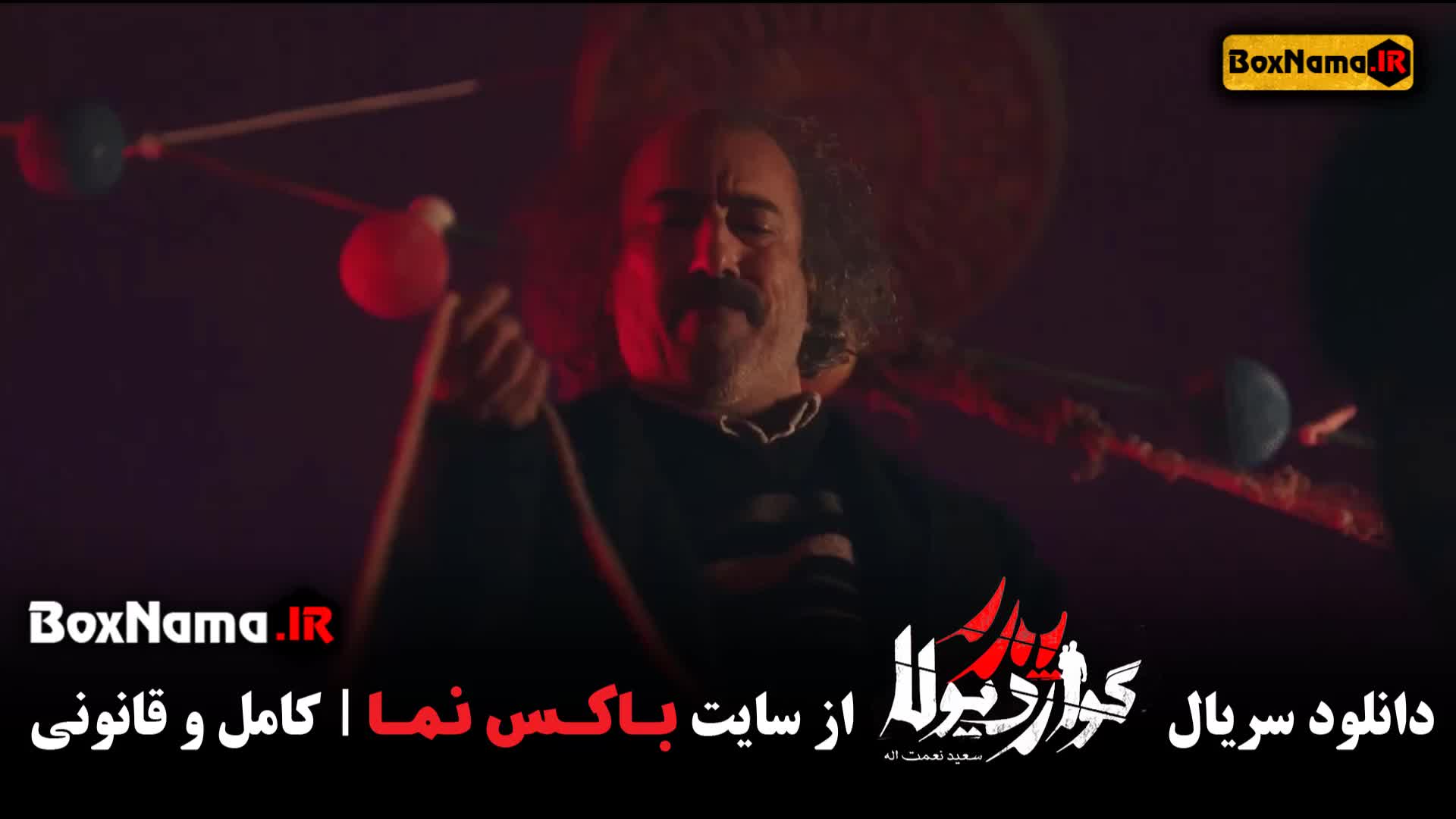 پدر گواردیولا قسمت 3 سوم (سریال جدید مهران مدیری پدرگواردیولا)