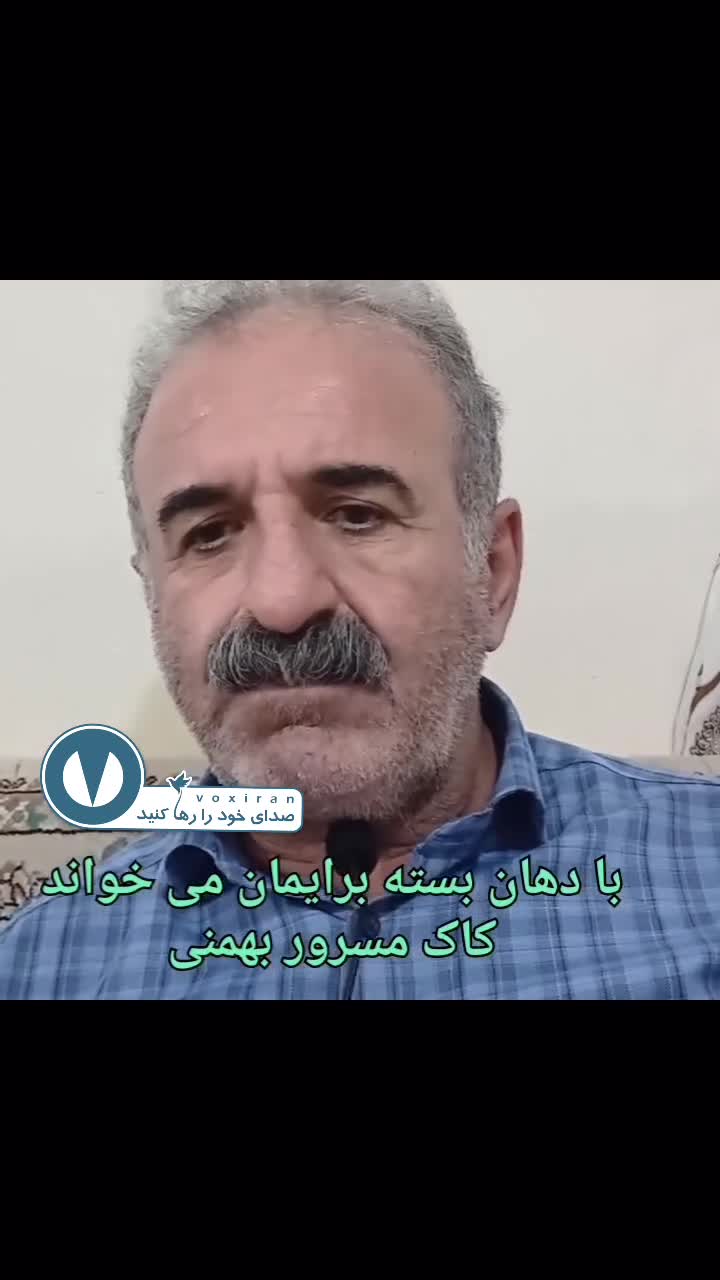 تنها فردی در دنیا که با وهان بسته آهنگ میخونه یه مرد کرد هست