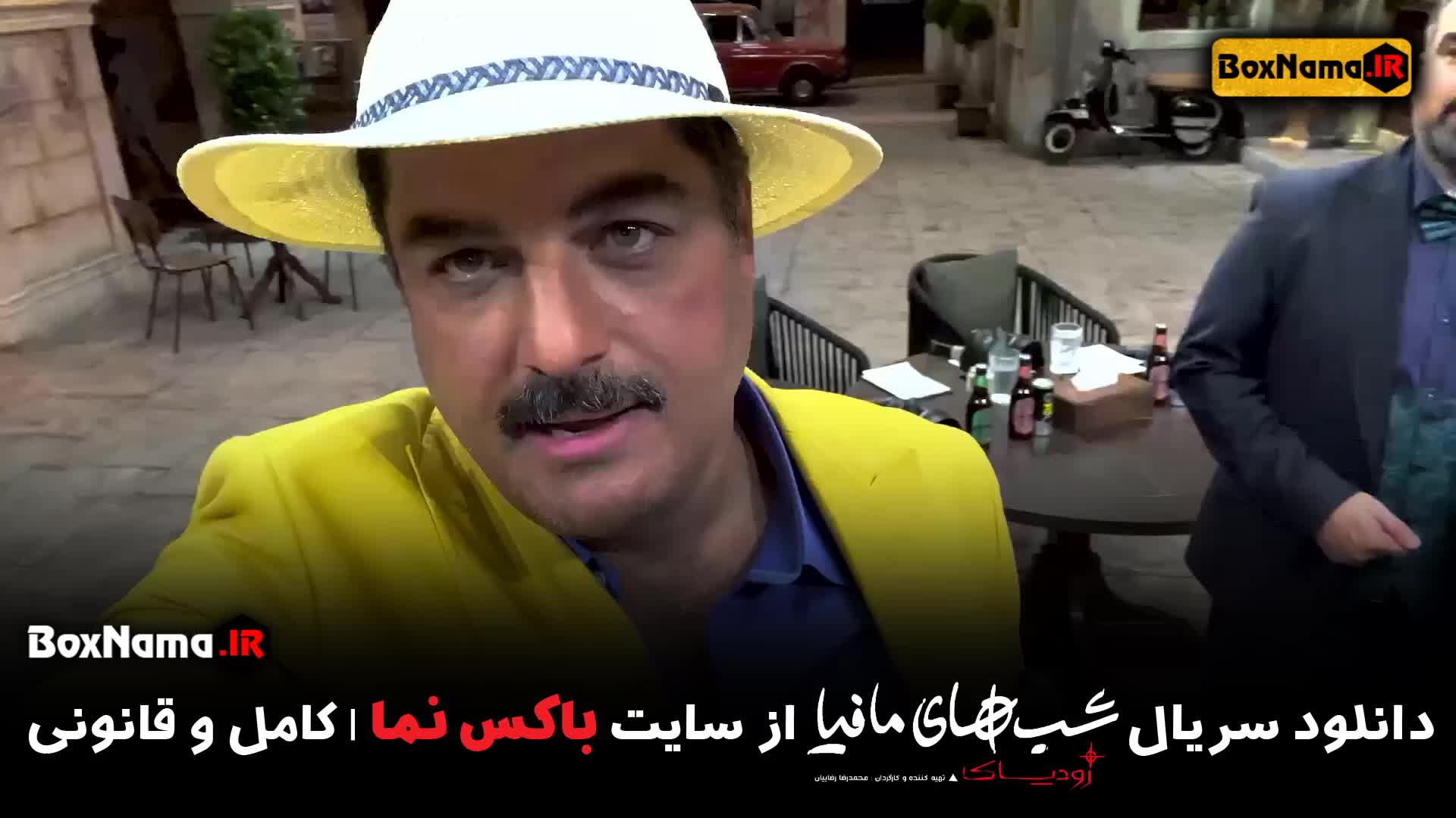 شب های مافیا زودیاک قسمت ۱ اول محمد بحرانی (مافیا زودیاک)