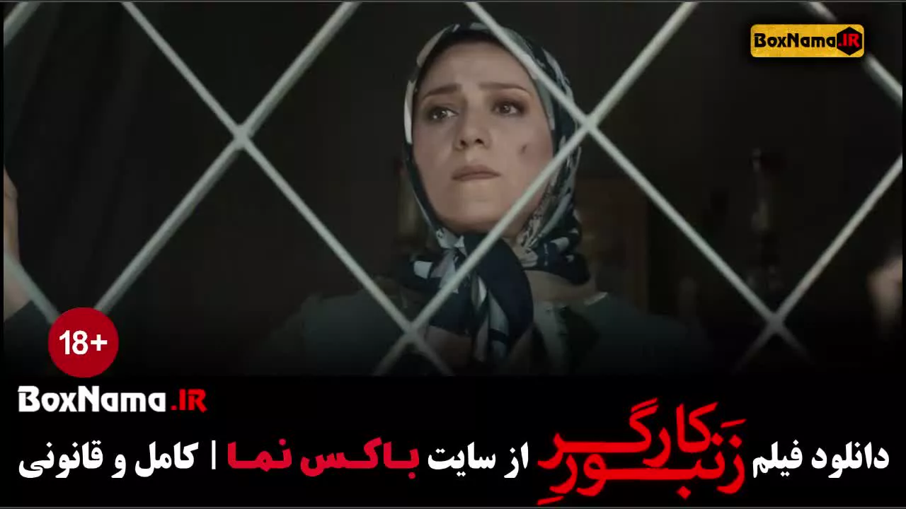 دانلود فیلم سینمایی زنبور کارگر - Zanboore Kargar Iranian Movie