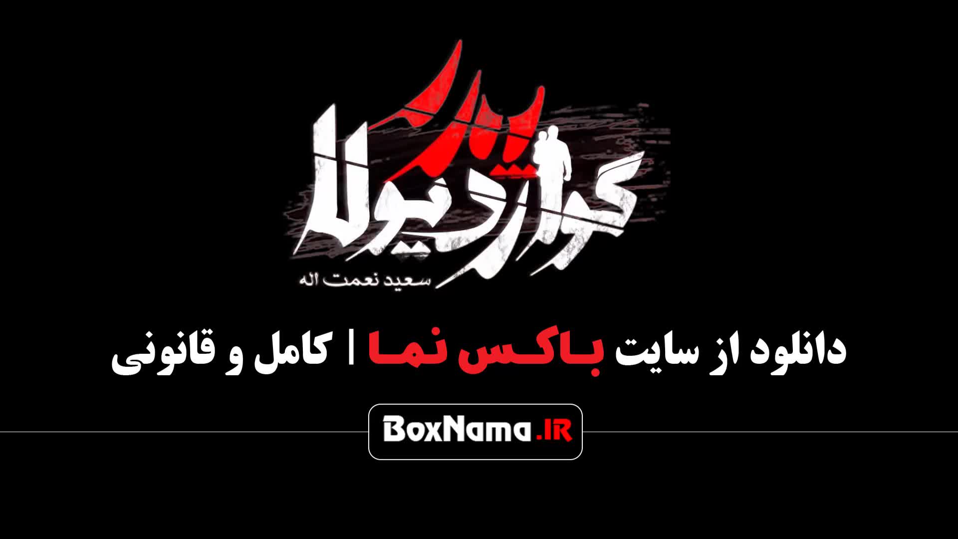 سریال پدرگواردیولا قسمت ۱ کامل {سریال پدر گواردیولا}