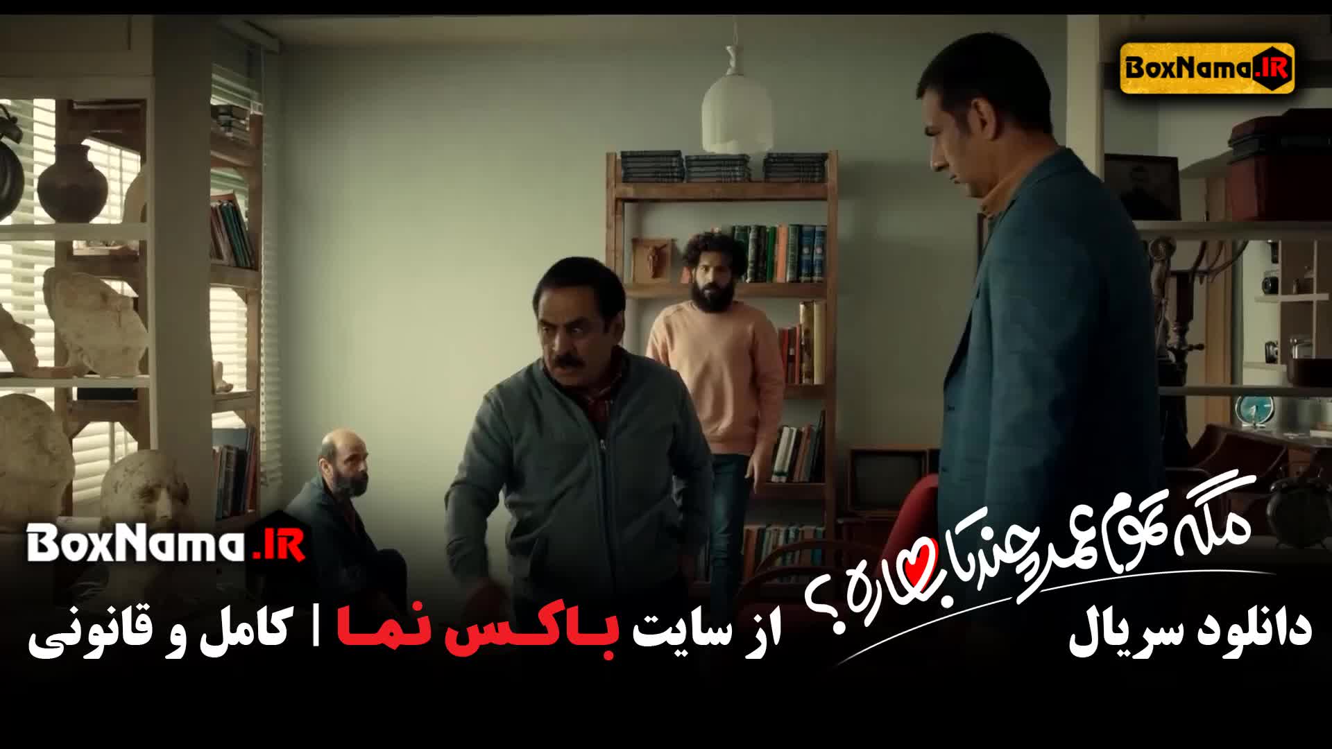 سریال مگه تموم عمر چند تا بهاره قسمت 7 (تماشای انلاین)