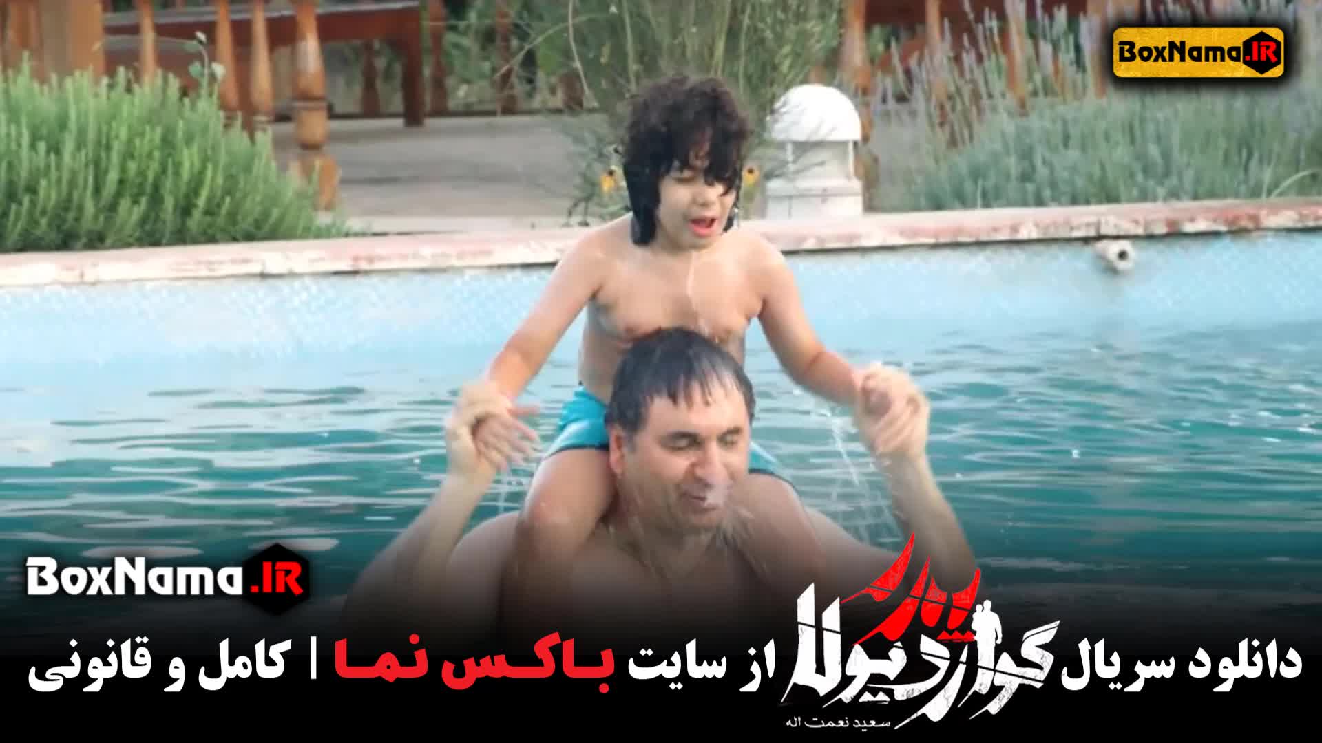 قسمت ۱ پدر گواردیولا (سریال جنجالی حمید فرخ نژاد)