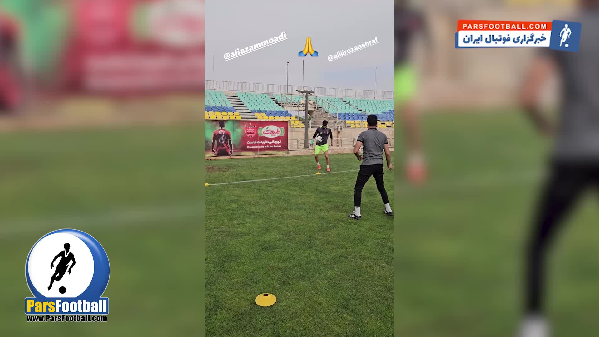 کلیپ تمرین علیرضا بیرانوند با دست گچ گرفته