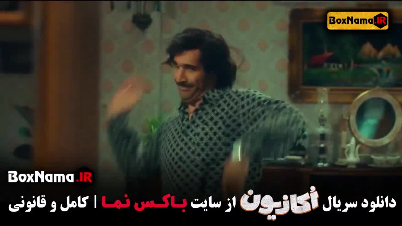 معرفی کامل سریال اکازیون: بازیگران، داستان و زمان پخش