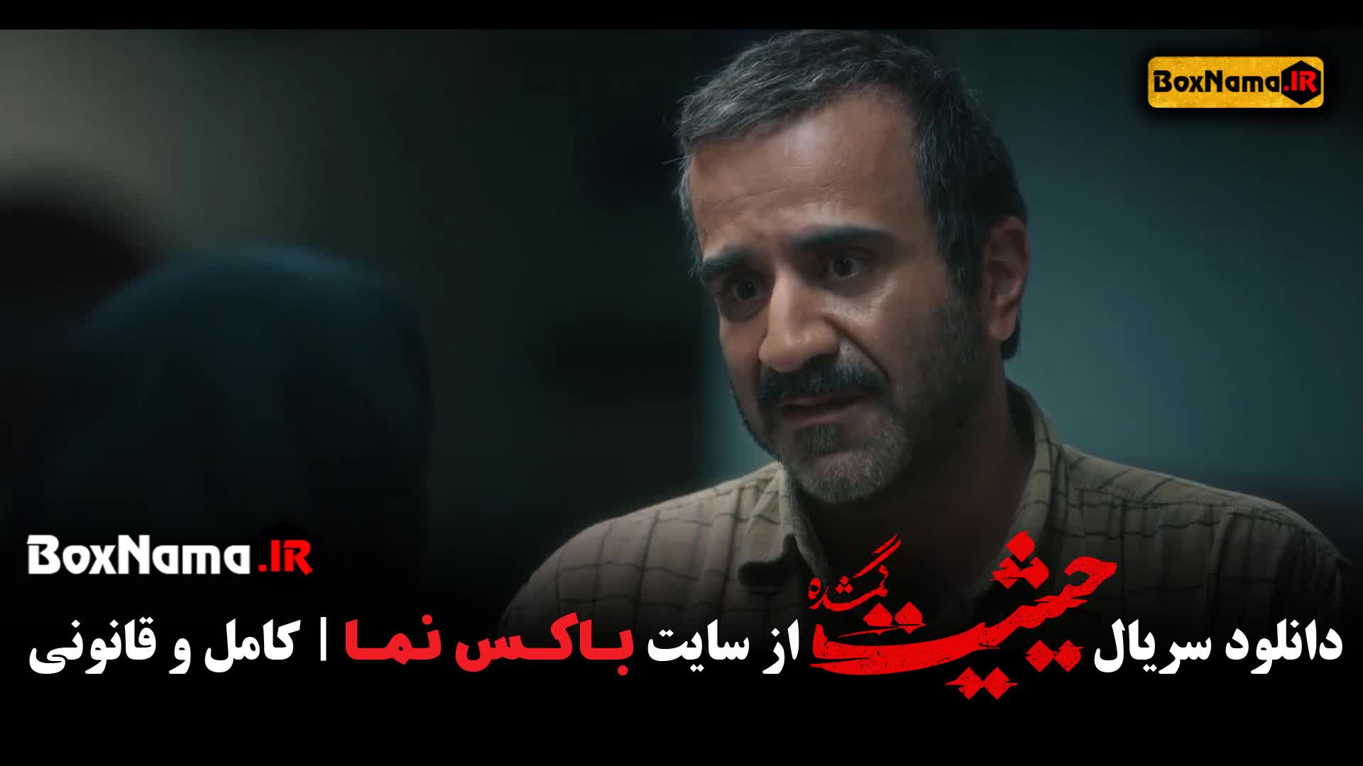 حیثیت گمشده قسمت ۹ (کامل حیثیت ۱ تا ۹ آخر)