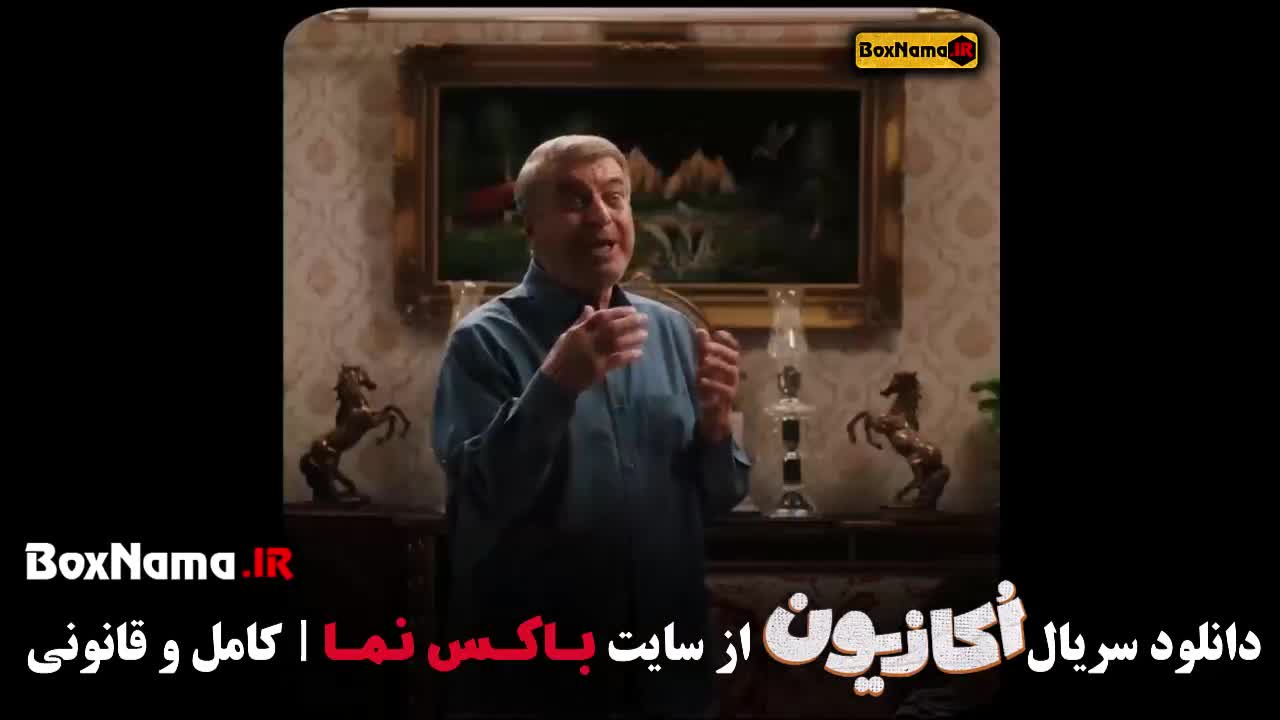 سریال اکازیون قسمت ۴ چهارم کمدی و طنز هادی کاظمی